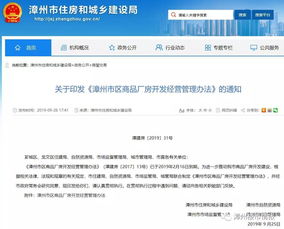 漳州新政 商品厂房开发经营管理办法出台，助力软件产业转型升级