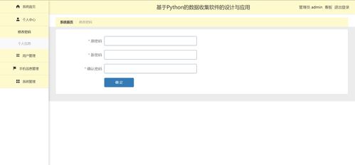 精品python手机数据收集软件 爬虫可视化大屏